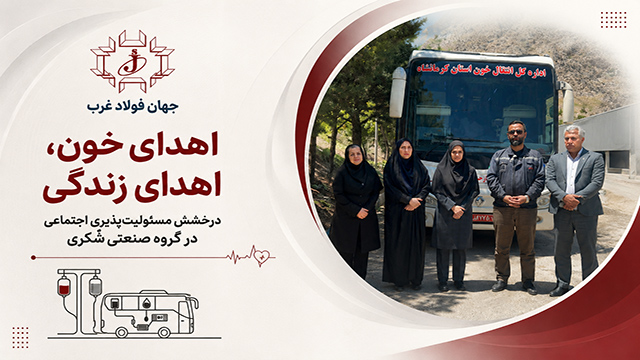درخشش مسئولیتپذیری