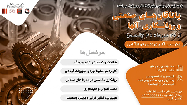 دوره آموزشی یاتاقانهای صنعتی و روانکاری در مجتمع جهان فولاد غرب